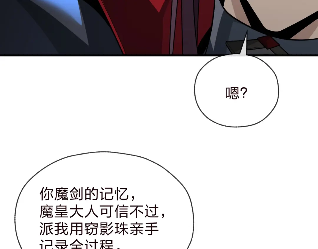 《大爱魔尊，女徒弟都想杀我》第122话 真的爱过 第74页