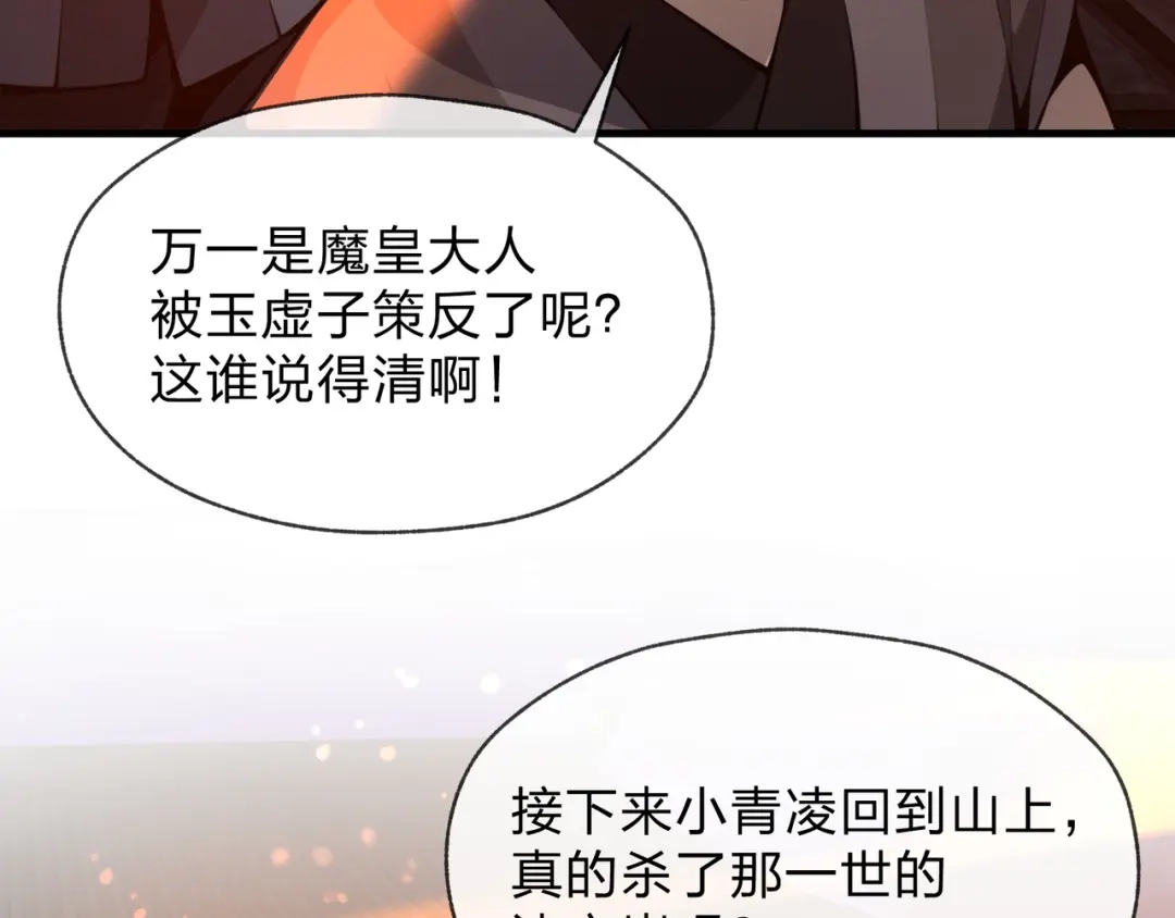 《大爱魔尊，女徒弟都想杀我》第122话 真的爱过 第12页