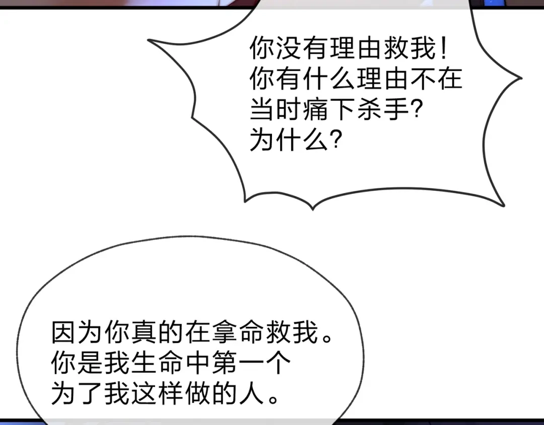 《大爱魔尊，女徒弟都想杀我》第122话 真的爱过 第143页