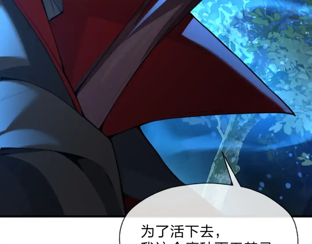 《大爱魔尊，女徒弟都想杀我》第122话 真的爱过 第47页