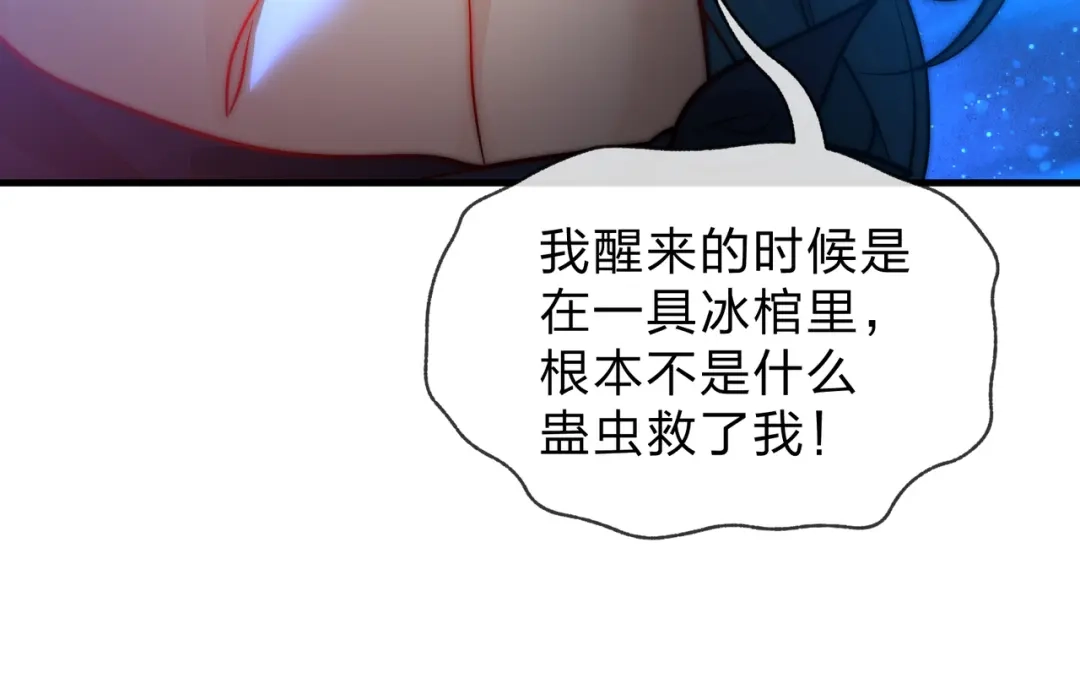 《大爱魔尊，女徒弟都想杀我》第122话 真的爱过 第131页