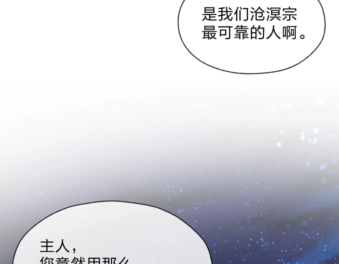 《大爱魔尊，女徒弟都想杀我》第122话 真的爱过 第112页