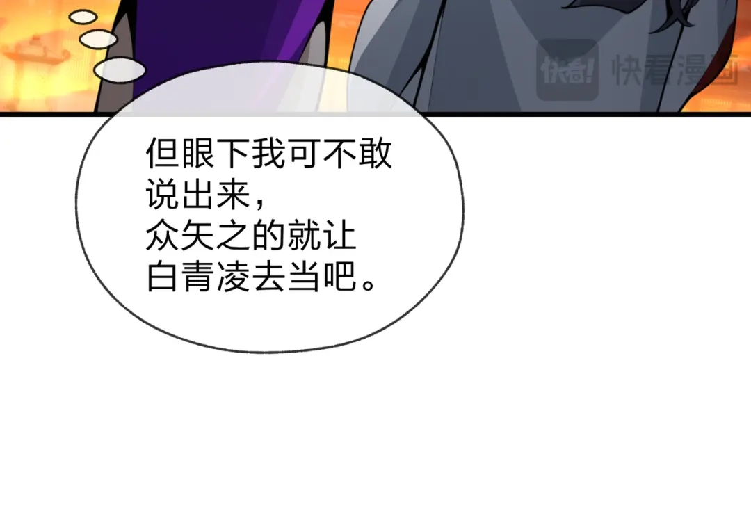 《大爱魔尊，女徒弟都想杀我》第122话 真的爱过 第22页