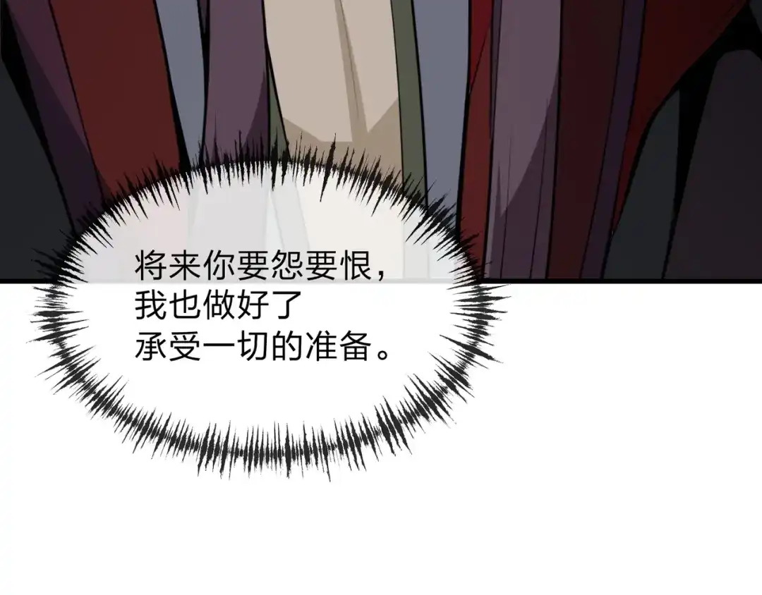 《大爱魔尊，女徒弟都想杀我》第122话 真的爱过 第97页