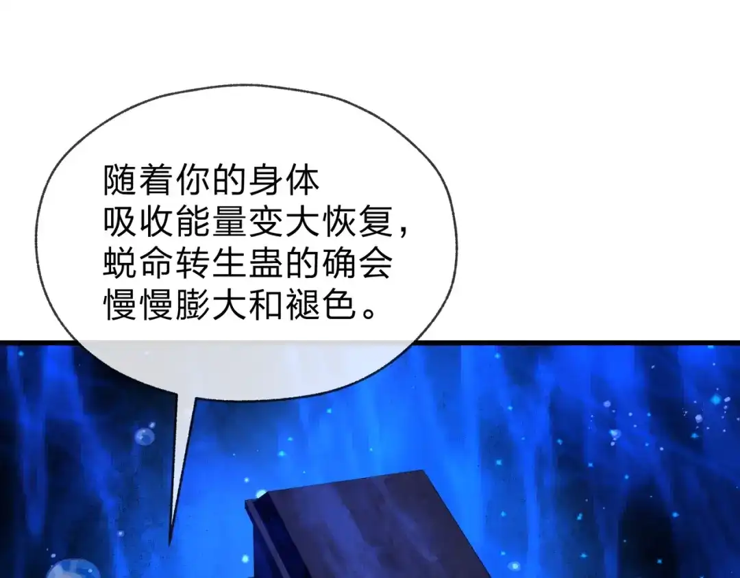 《大爱魔尊，女徒弟都想杀我》第122话 真的爱过 第132页