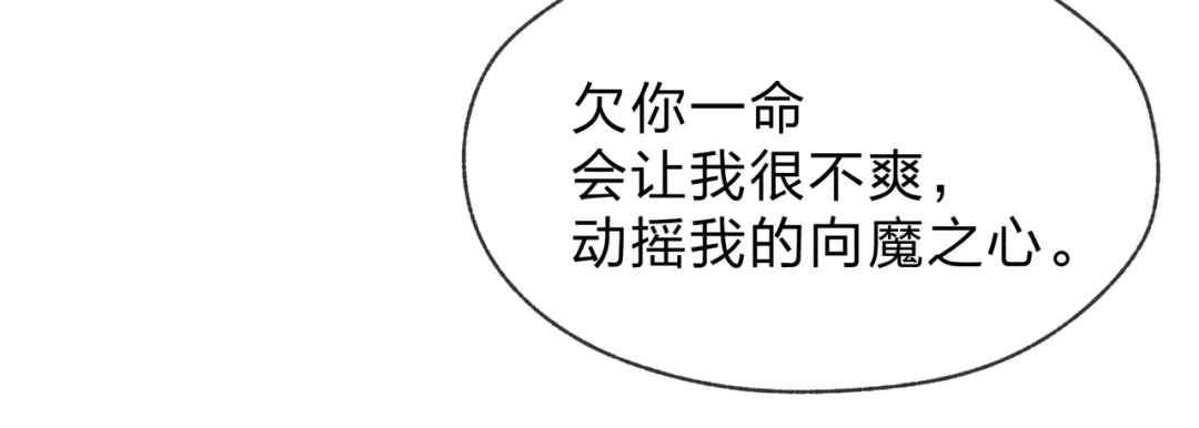 《大爱魔尊，女徒弟都想杀我》第122话 真的爱过 第146页