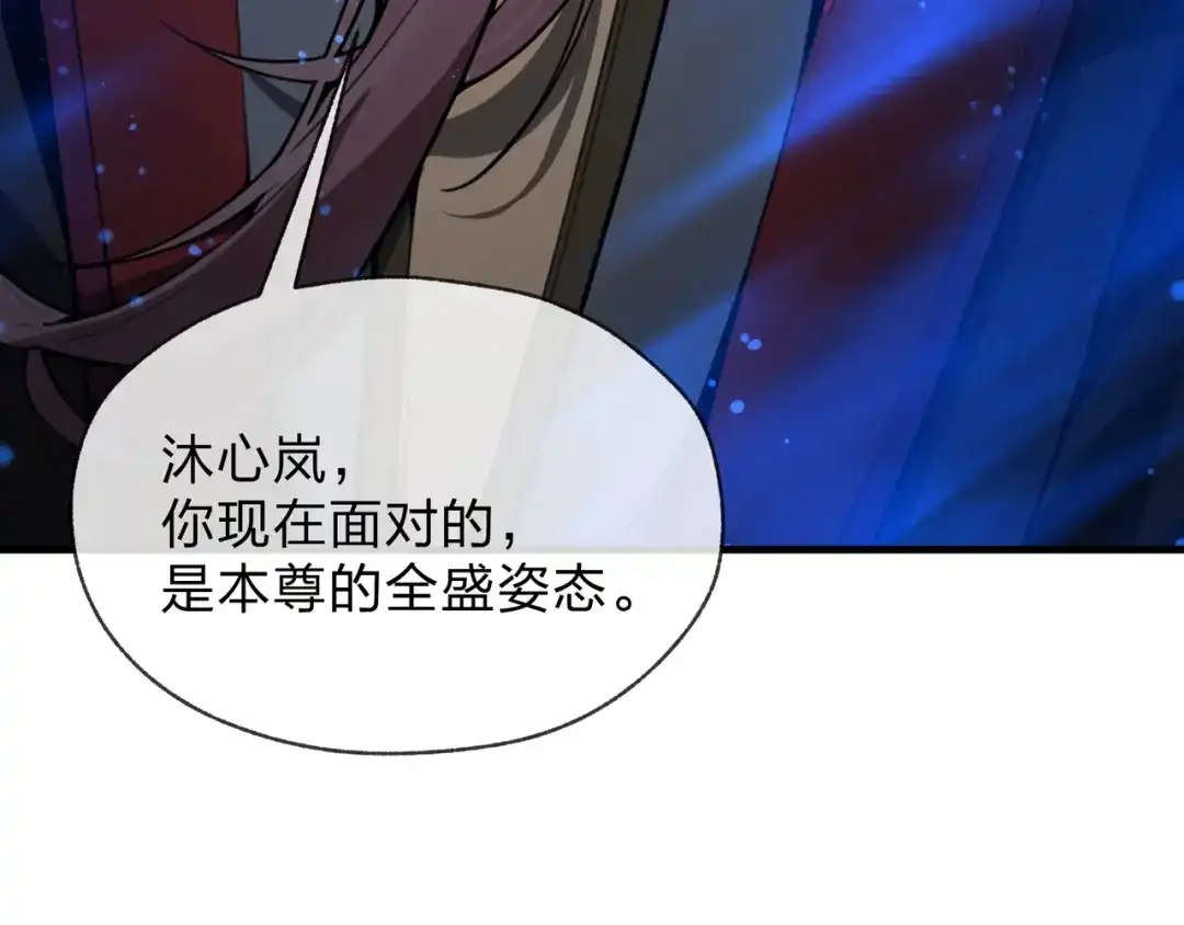 《大爱魔尊，女徒弟都想杀我》第123话 不要离开师兄 第47页