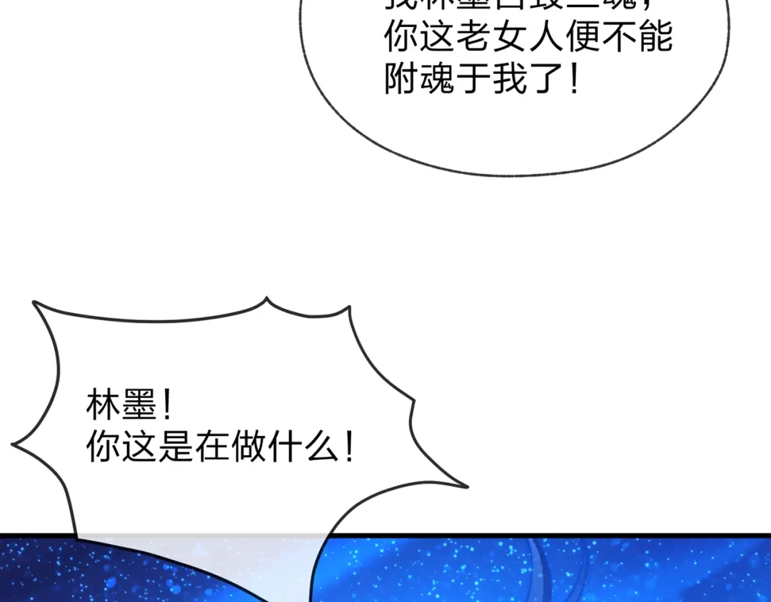 《大爱魔尊，女徒弟都想杀我》第123话 不要离开师兄 第64页