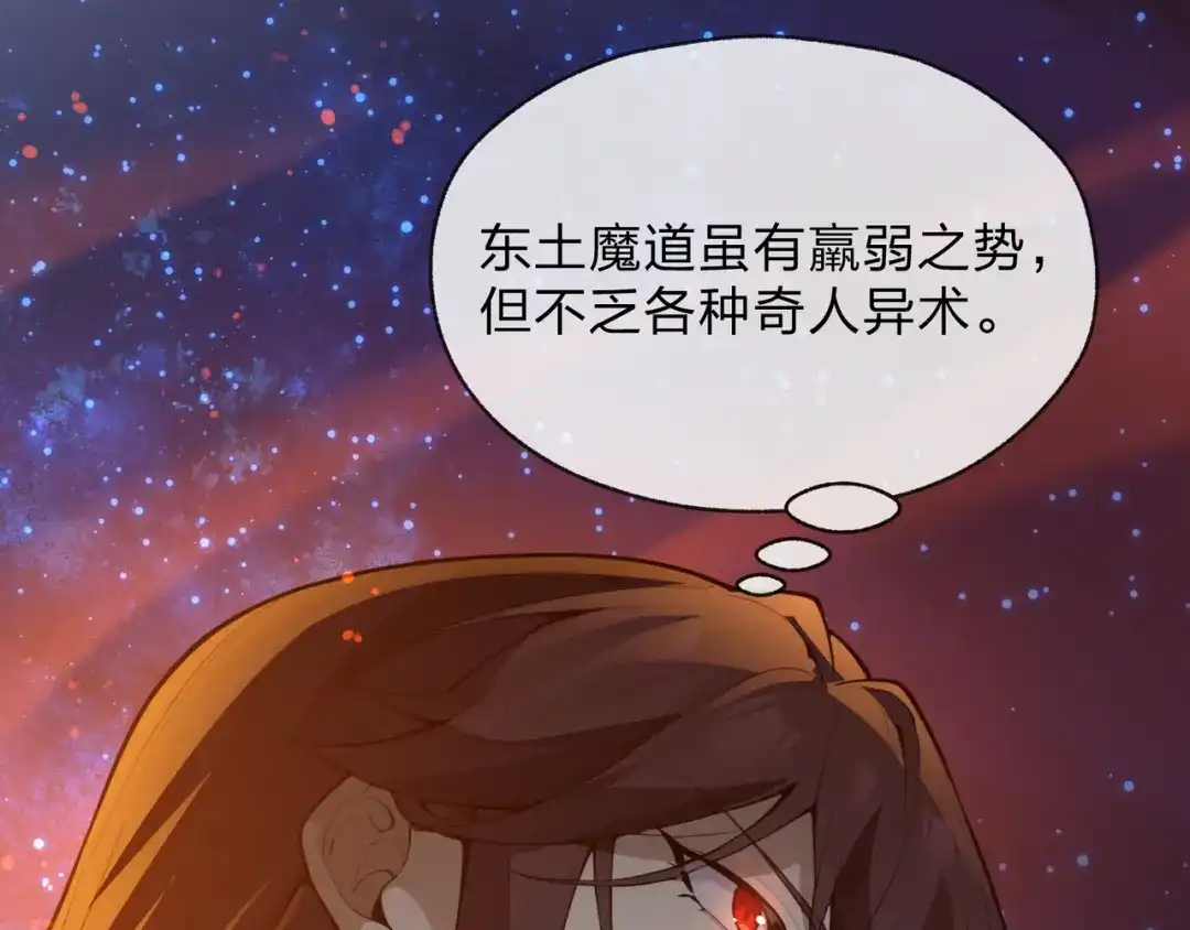 《大爱魔尊，女徒弟都想杀我》第123话 不要离开师兄 第109页