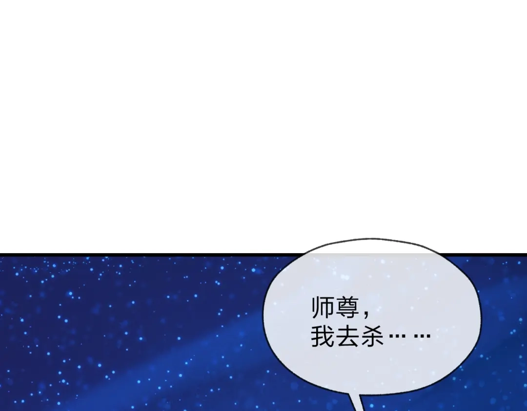 《大爱魔尊，女徒弟都想杀我》第123话 不要离开师兄 第74页