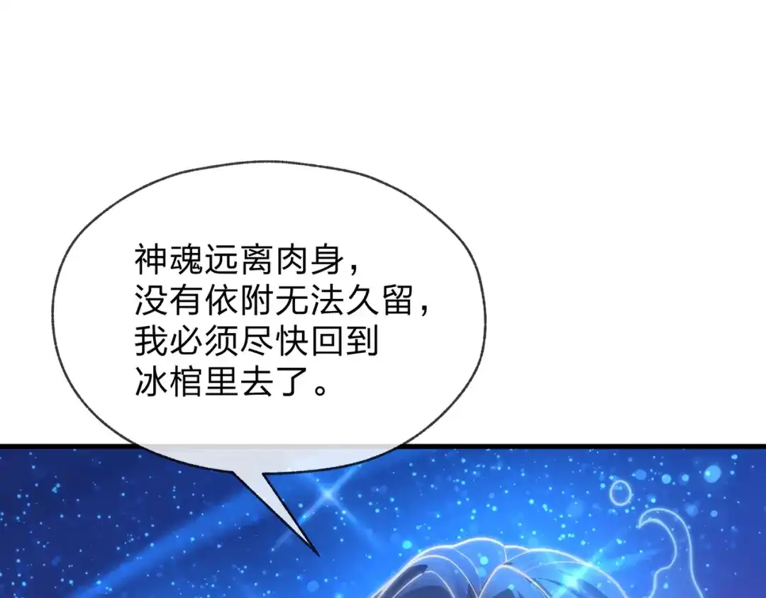 《大爱魔尊，女徒弟都想杀我》第123话 不要离开师兄 第85页