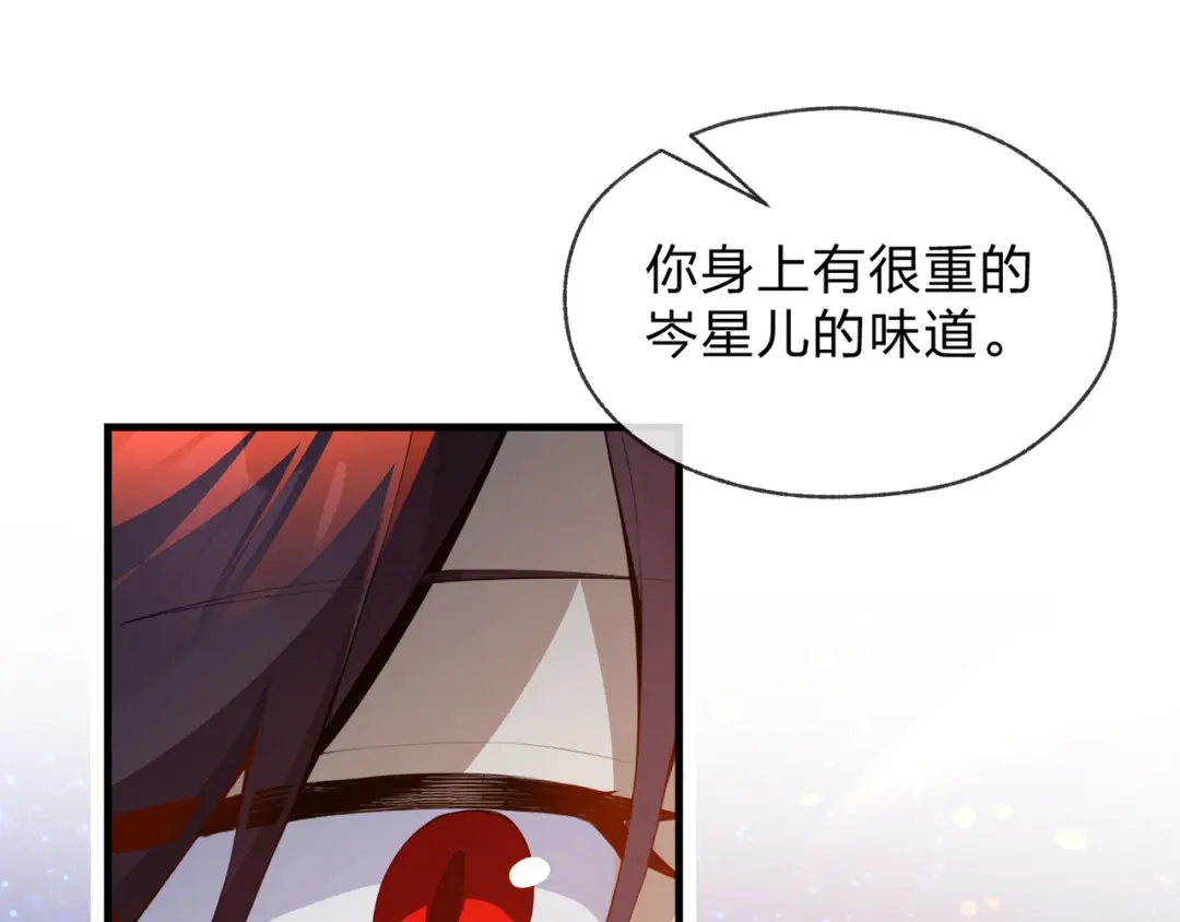 《大爱魔尊，女徒弟都想杀我》第123话 不要离开师兄 第127页