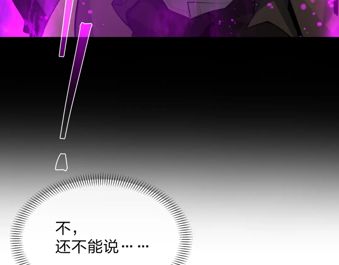 《大爱魔尊，女徒弟都想杀我》第123话 不要离开师兄 第24页