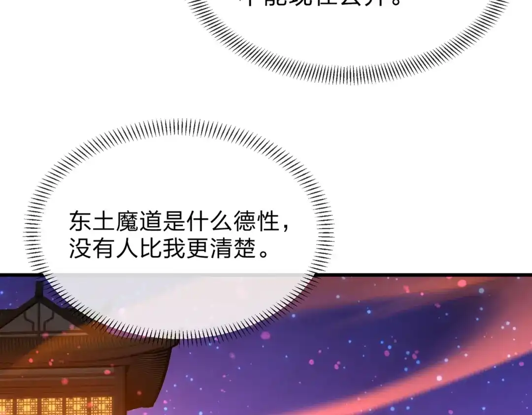 《大爱魔尊，女徒弟都想杀我》第123话 不要离开师兄 第27页