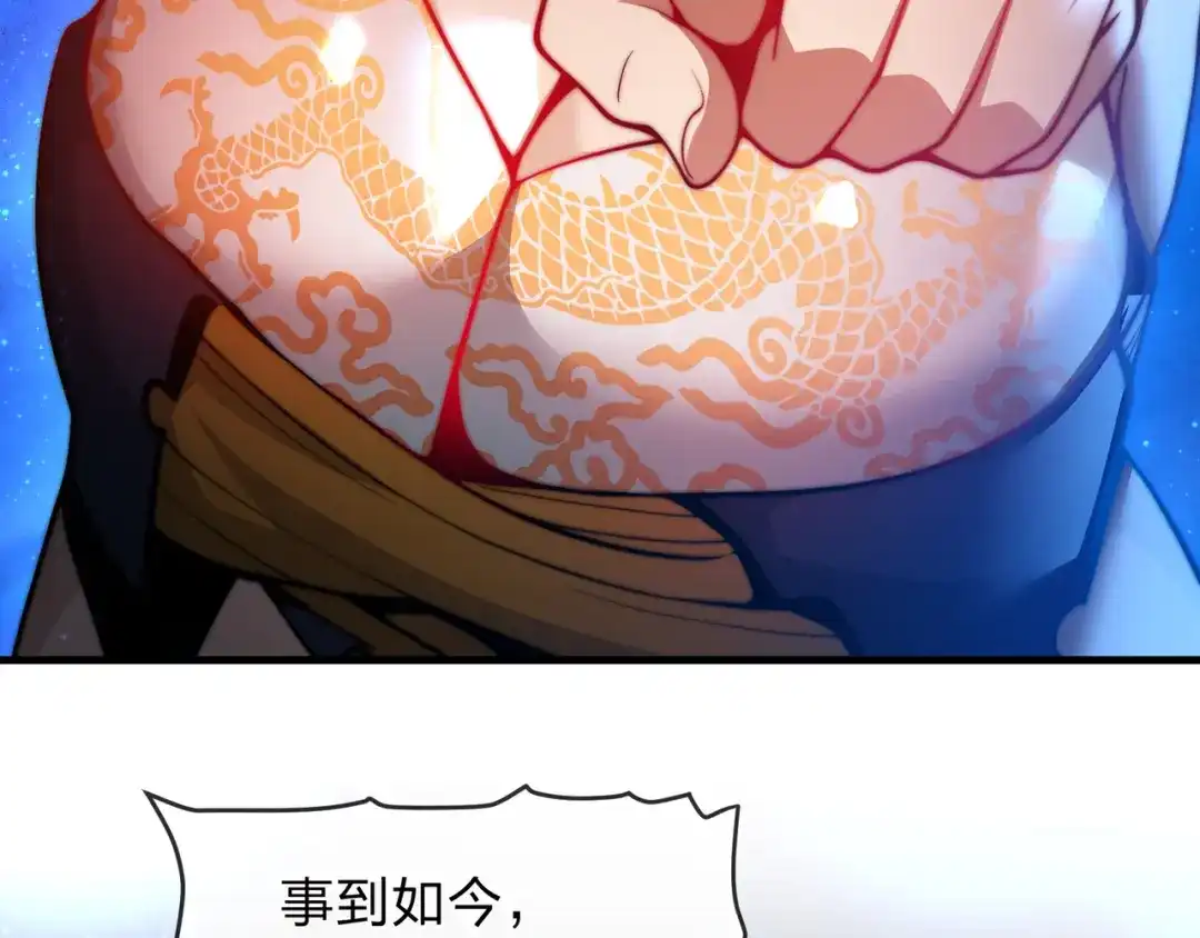 《大爱魔尊，女徒弟都想杀我》第123话 不要离开师兄 第69页