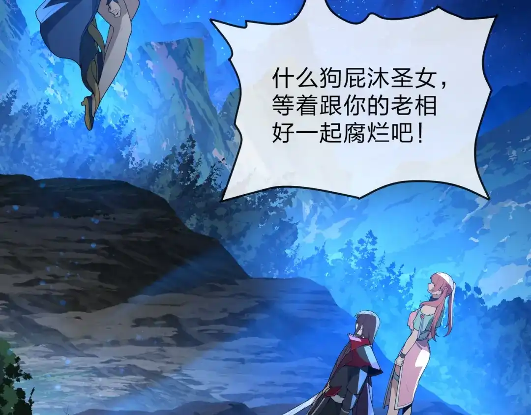 《大爱魔尊，女徒弟都想杀我》第123话 不要离开师兄 第72页