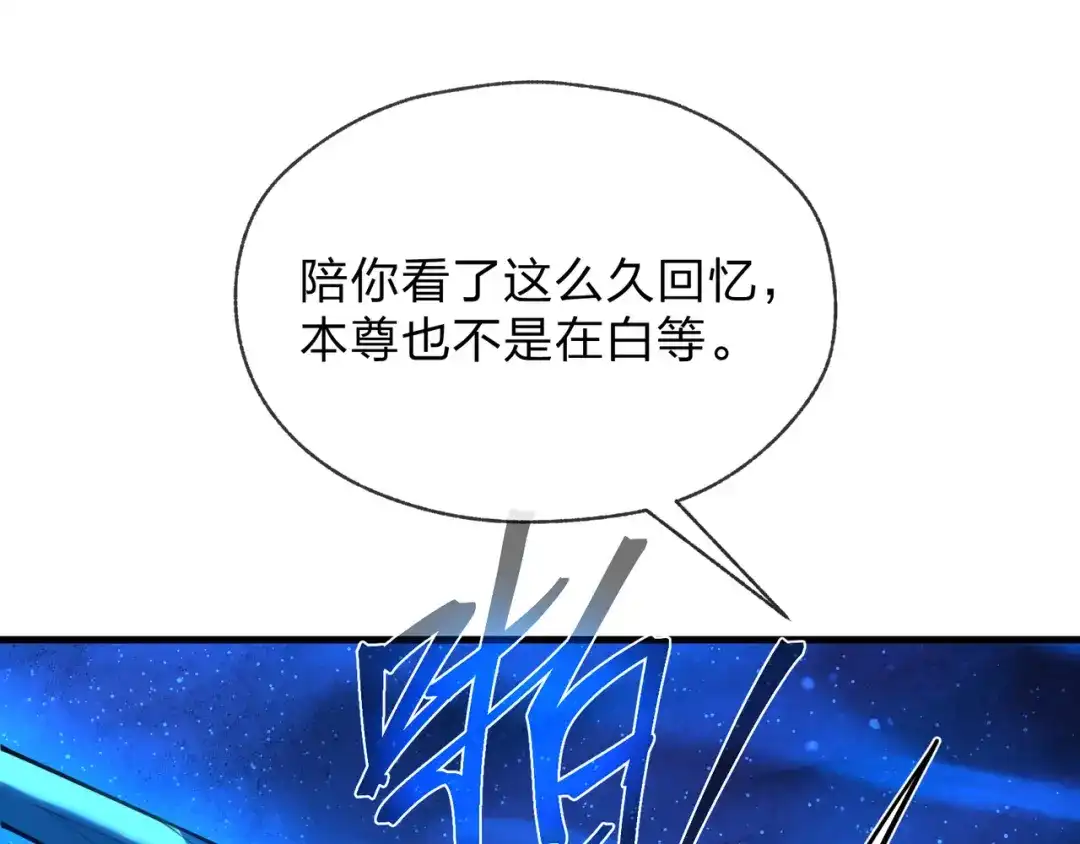 《大爱魔尊，女徒弟都想杀我》第123话 不要离开师兄 第39页