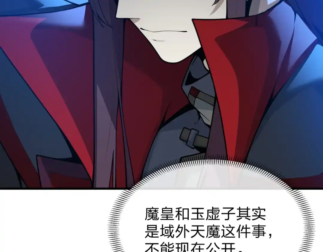 《大爱魔尊，女徒弟都想杀我》第123话 不要离开师兄 第26页