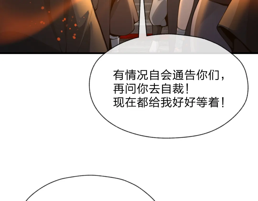 《大爱魔尊，女徒弟都想杀我》第123话 不要离开师兄 第103页