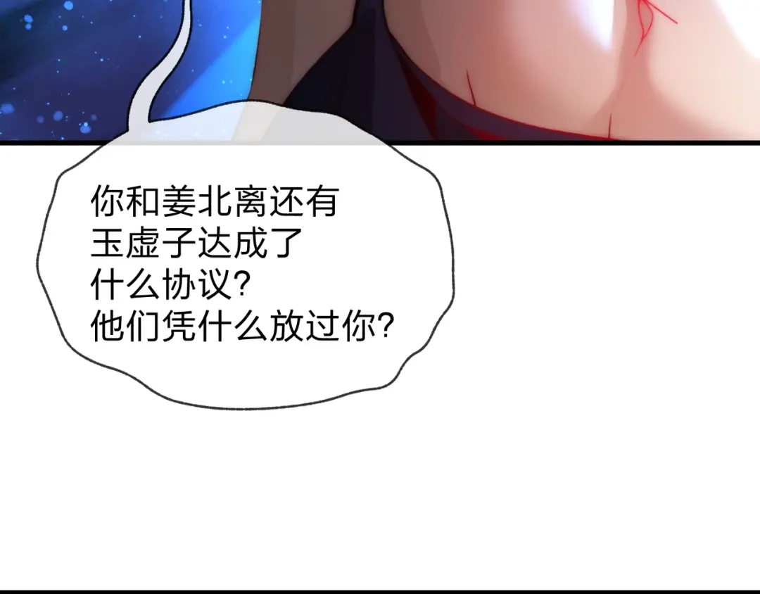 《大爱魔尊，女徒弟都想杀我》第123话 不要离开师兄 第9页