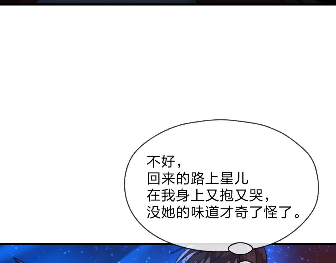 《大爱魔尊，女徒弟都想杀我》第123话 不要离开师兄 第132页