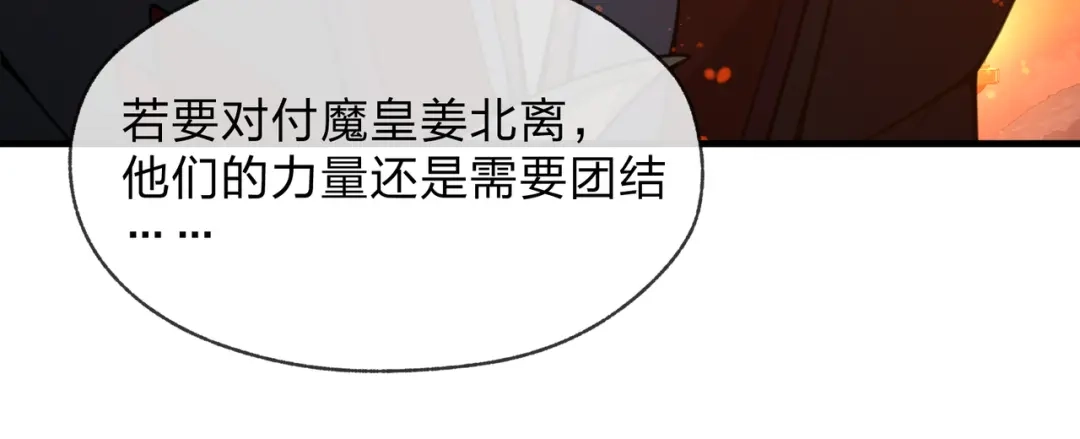 《大爱魔尊，女徒弟都想杀我》第123话 不要离开师兄 第112页