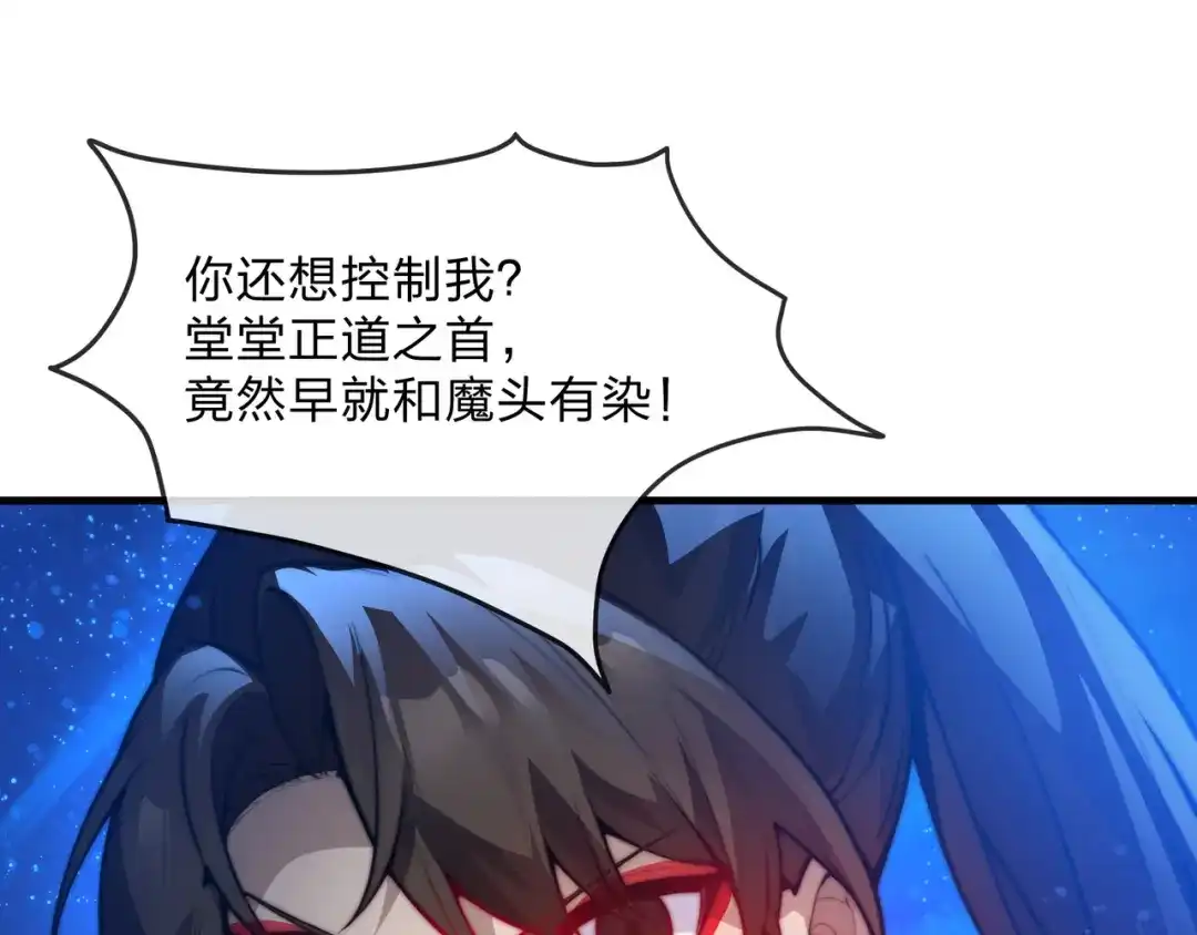 《大爱魔尊，女徒弟都想杀我》第123话 不要离开师兄 第67页
