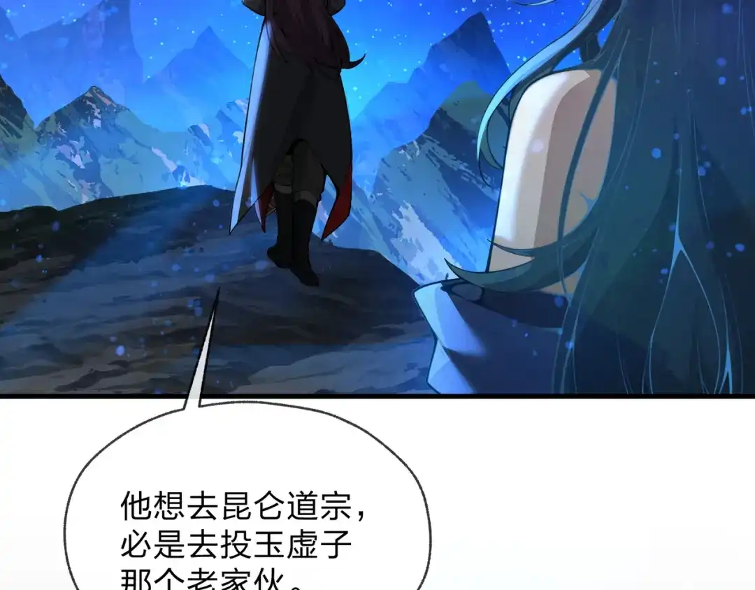 《大爱魔尊，女徒弟都想杀我》第123话 不要离开师兄 第78页