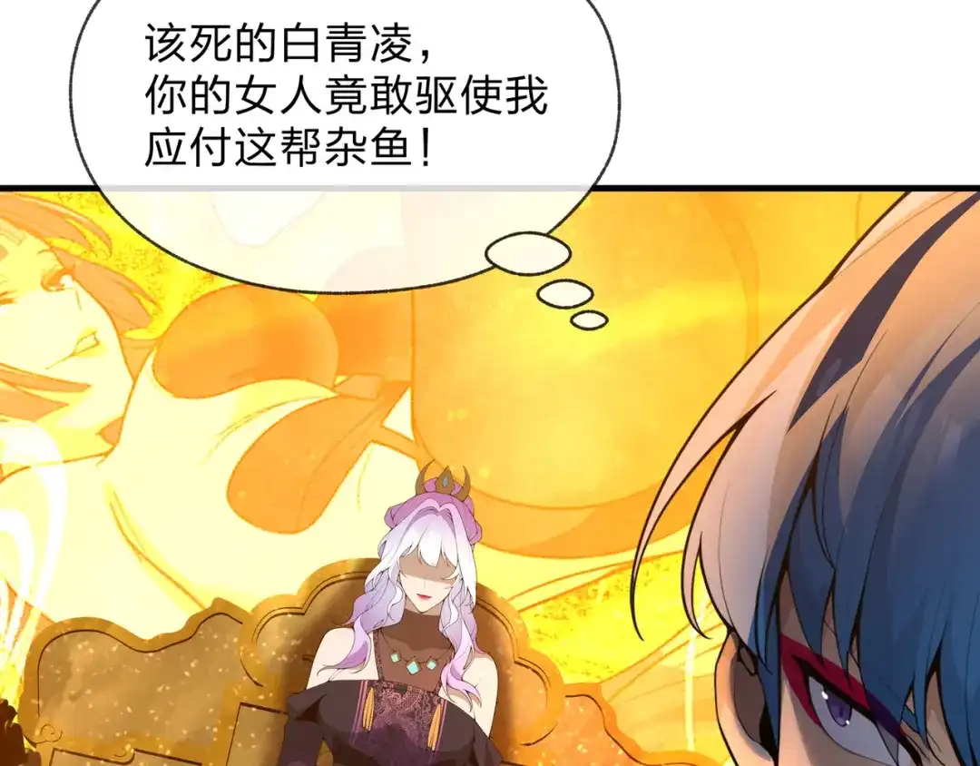 《大爱魔尊，女徒弟都想杀我》第123话 不要离开师兄 第104页