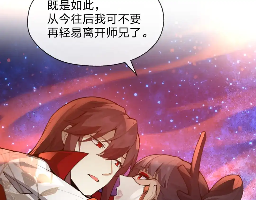 《大爱魔尊，女徒弟都想杀我》第123话 不要离开师兄 第153页