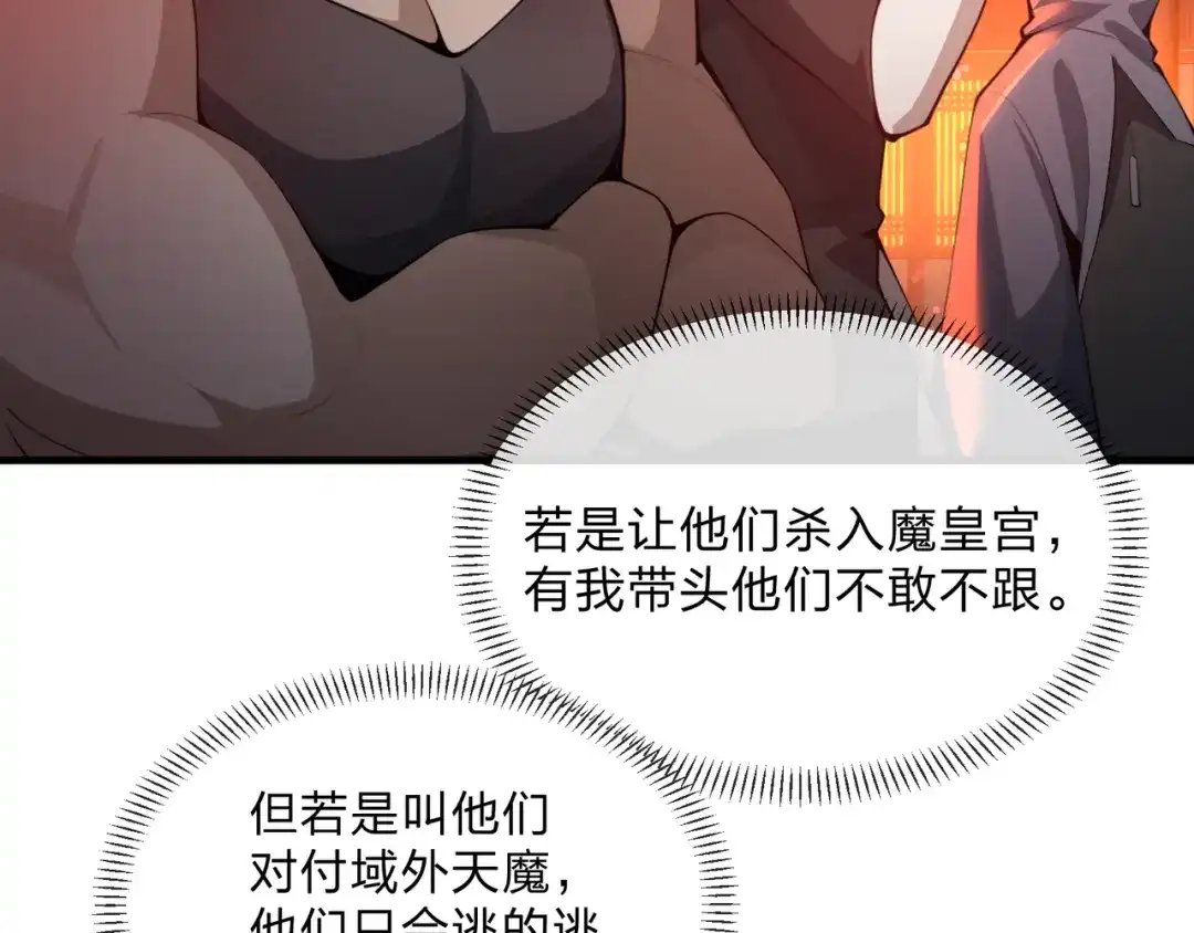 《大爱魔尊，女徒弟都想杀我》第123话 不要离开师兄 第29页
