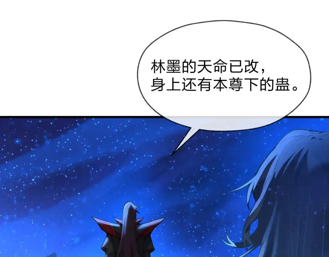 《大爱魔尊，女徒弟都想杀我》第123话 不要离开师兄 第77页