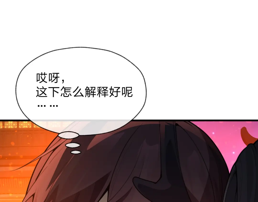 《大爱魔尊，女徒弟都想杀我》第123话 不要离开师兄 第143页