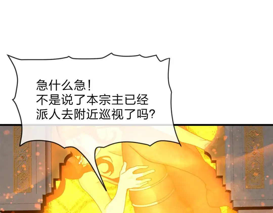 《大爱魔尊，女徒弟都想杀我》第123话 不要离开师兄 第101页