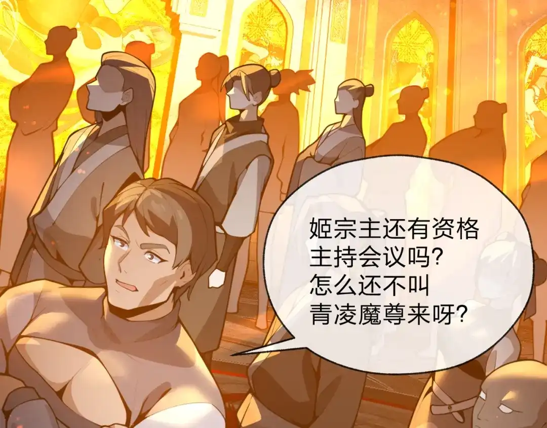 《大爱魔尊，女徒弟都想杀我》第123话 不要离开师兄 第98页