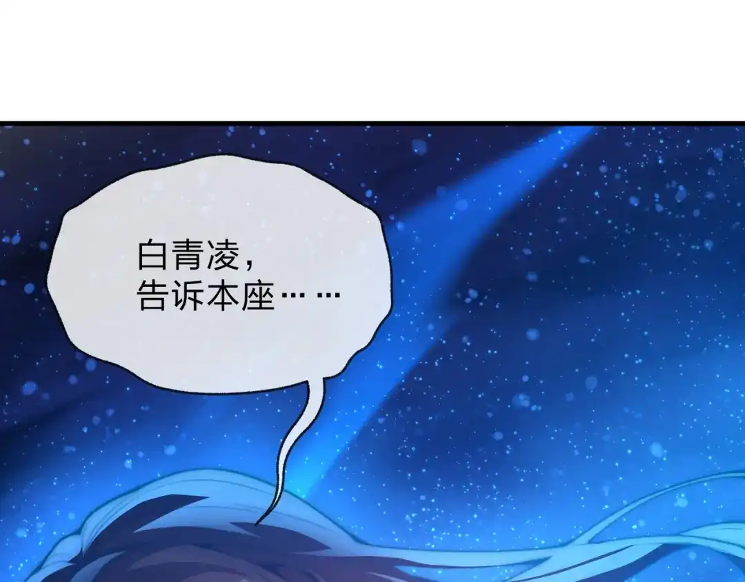 《大爱魔尊，女徒弟都想杀我》第123话 不要离开师兄 第6页