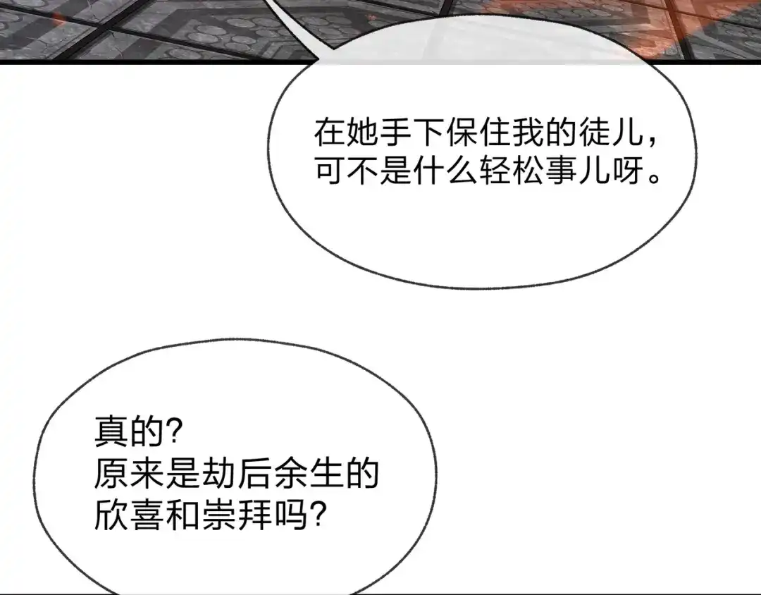 《大爱魔尊，女徒弟都想杀我》第123话 不要离开师兄 第148页