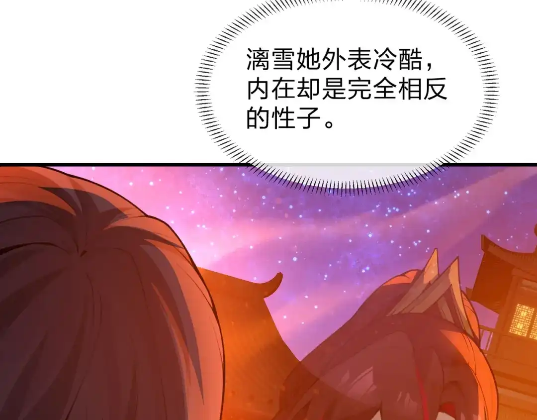 《大爱魔尊，女徒弟都想杀我》第123话 不要离开师兄 第139页