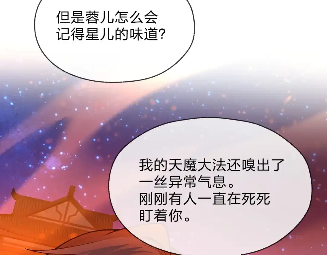 《大爱魔尊，女徒弟都想杀我》第123话 不要离开师兄 第135页