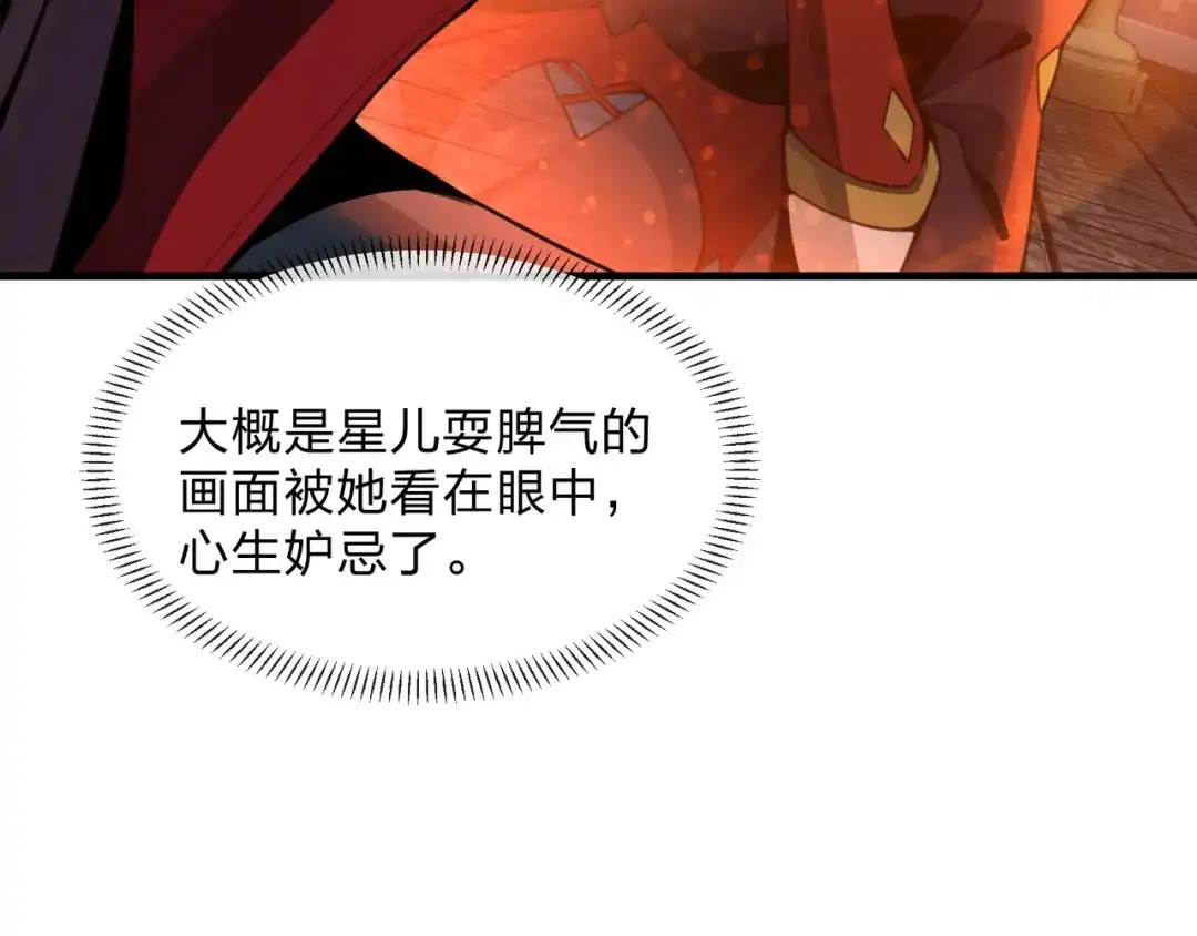《大爱魔尊，女徒弟都想杀我》第123话 不要离开师兄 第141页