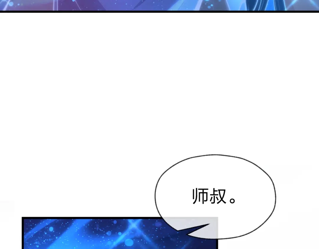 《大爱魔尊，女徒弟都想杀我》第123话 不要离开师兄 第88页