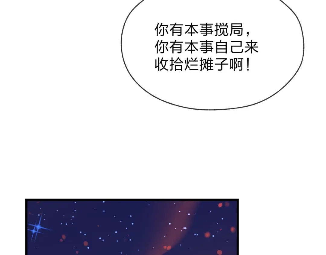 《大爱魔尊，女徒弟都想杀我》第123话 不要离开师兄 第106页