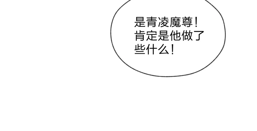 《大爱魔尊，女徒弟都想杀我》第123话 不要离开师兄 第36页