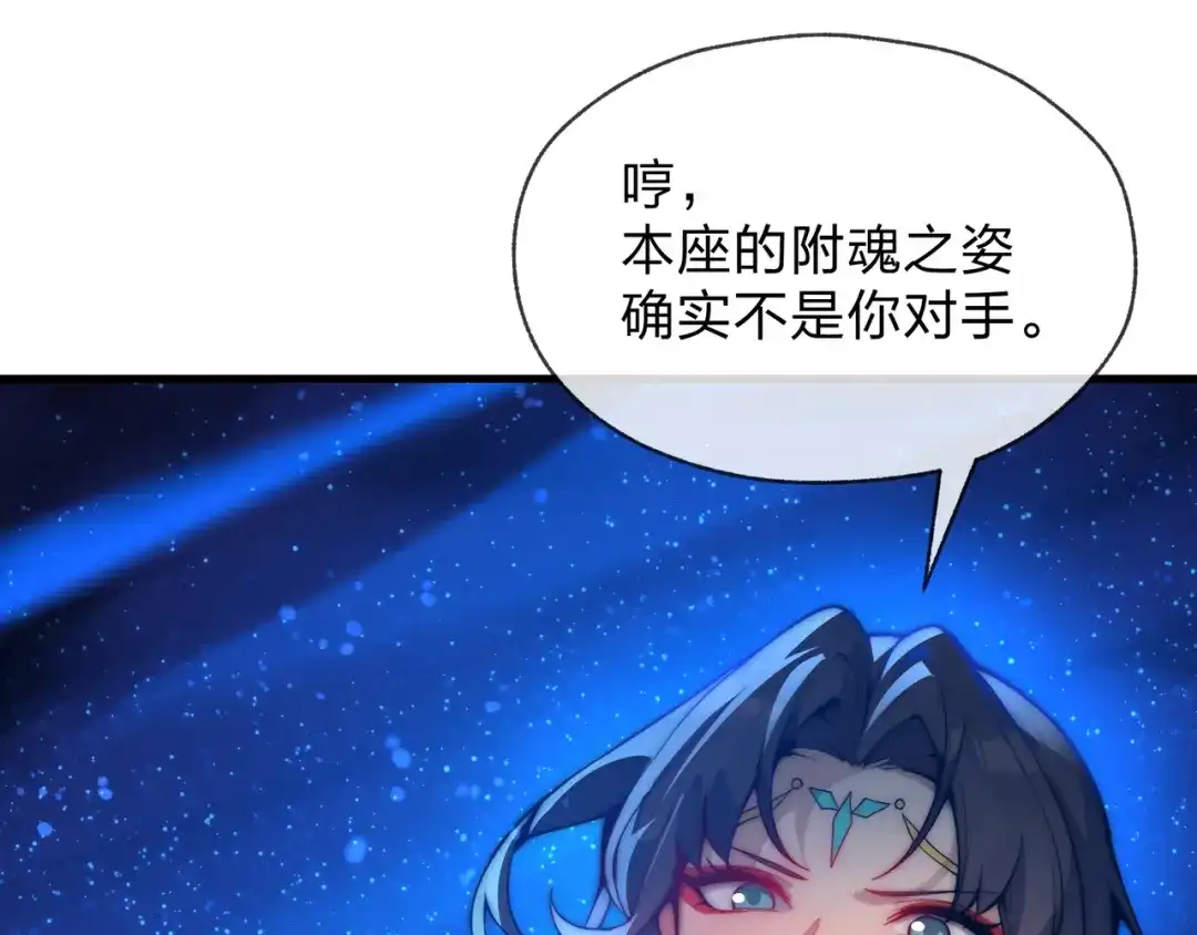 《大爱魔尊，女徒弟都想杀我》第123话 不要离开师兄 第48页