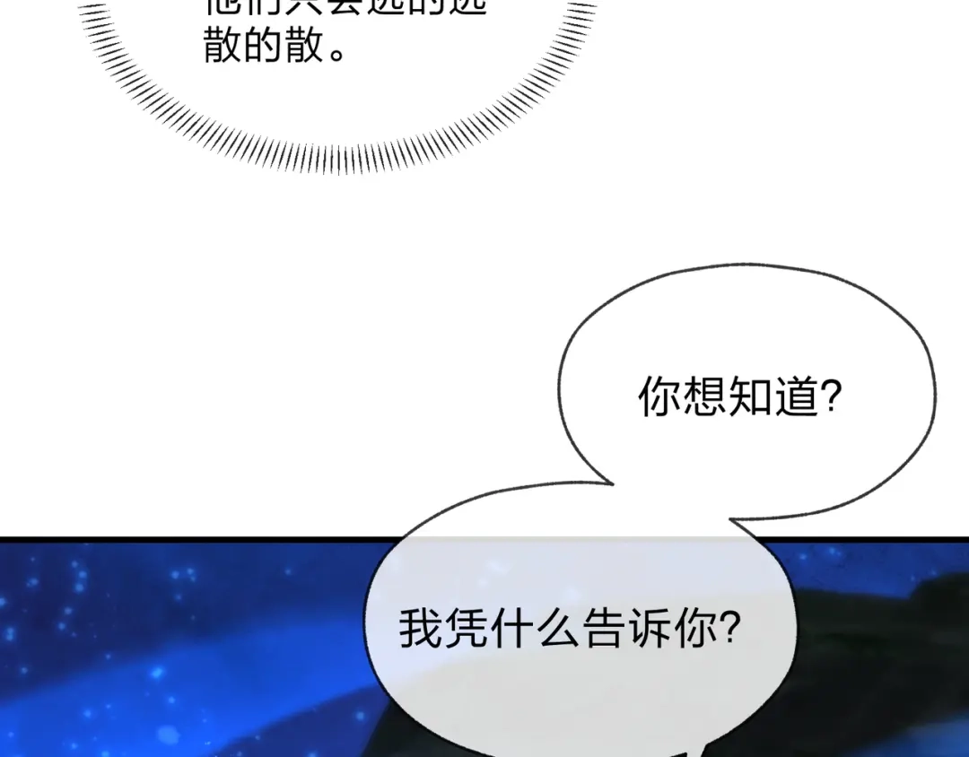 《大爱魔尊，女徒弟都想杀我》第123话 不要离开师兄 第30页