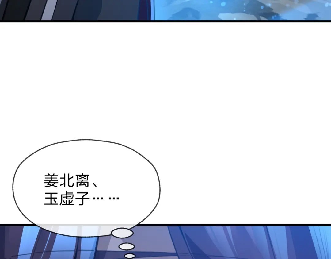 《大爱魔尊，女徒弟都想杀我》第123话 不要离开师兄 第12页