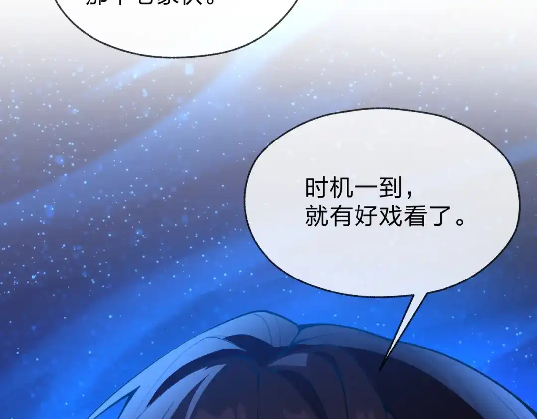 《大爱魔尊，女徒弟都想杀我》第123话 不要离开师兄 第79页