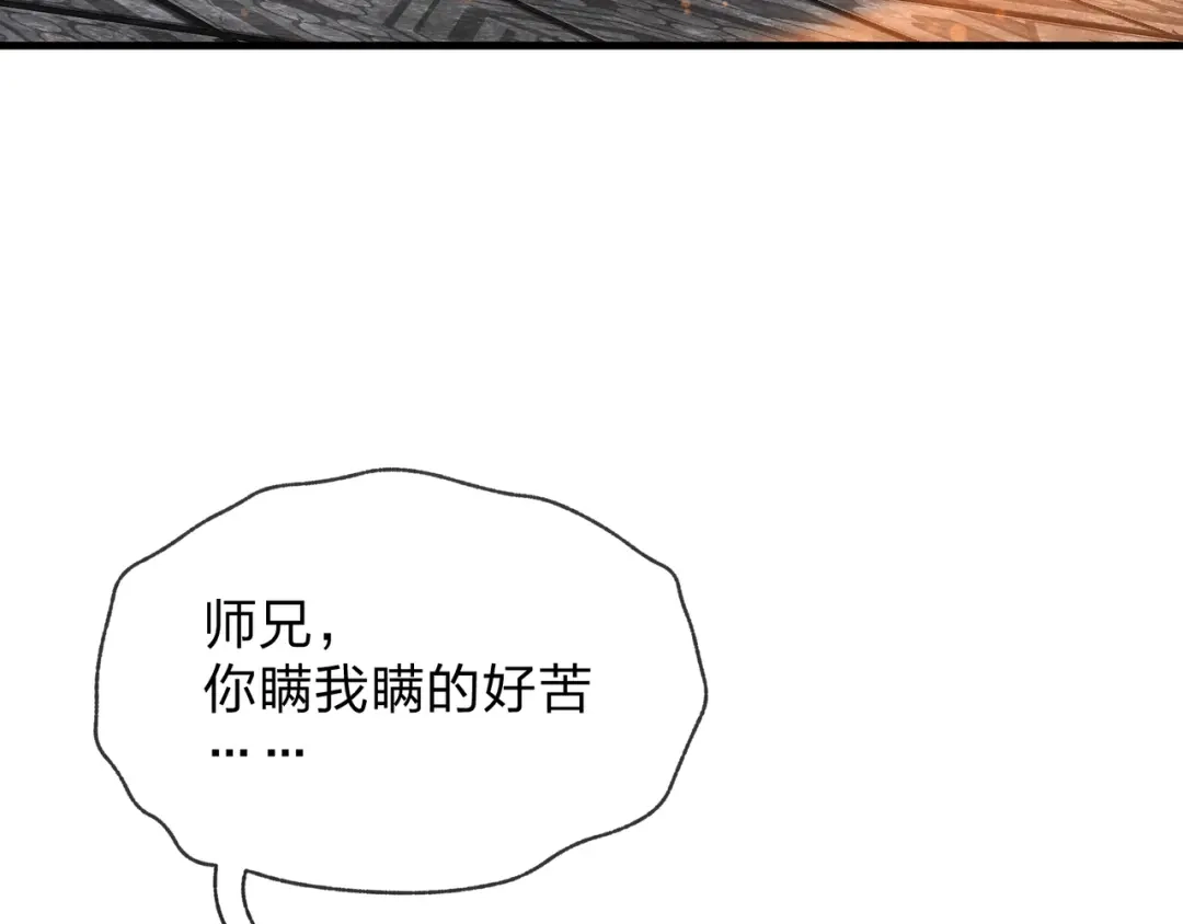 《大爱魔尊，女徒弟都想杀我》第123话 不要离开师兄 第118页