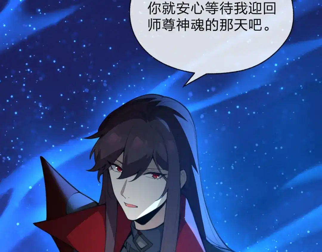 《大爱魔尊，女徒弟都想杀我》第123话 不要离开师兄 第91页