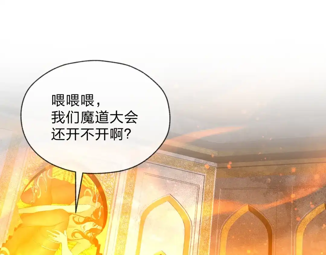 《大爱魔尊，女徒弟都想杀我》第123话 不要离开师兄 第97页